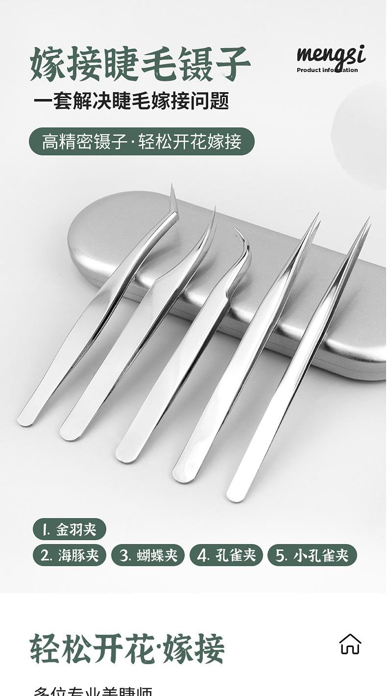 银色睫毛镊子（5件套）_01.jpg