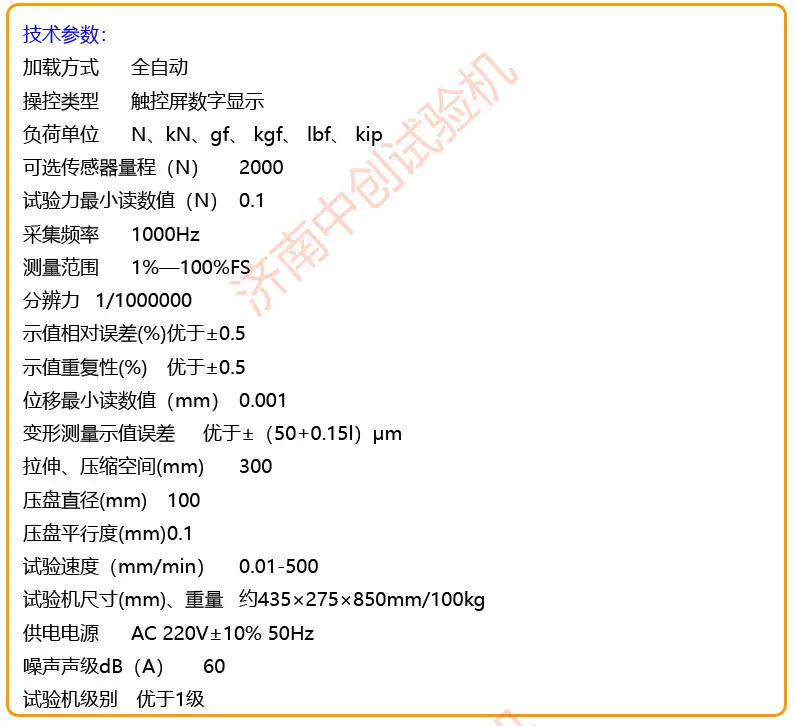 单立柱2000N 参数
