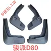 Para-lamas Originais para Senya M80R7R9, Xiali A+N5N7, Weizhi V2V5, Junpai D60A50D80Cx65