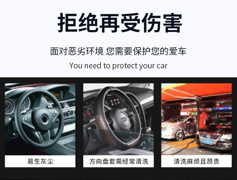 汽车方向盘防尘罩_04.jpg