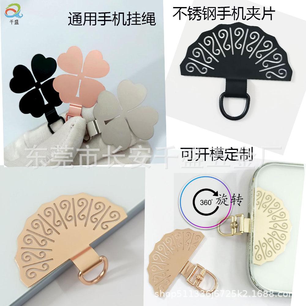 新款手机挂绳垫片夹片