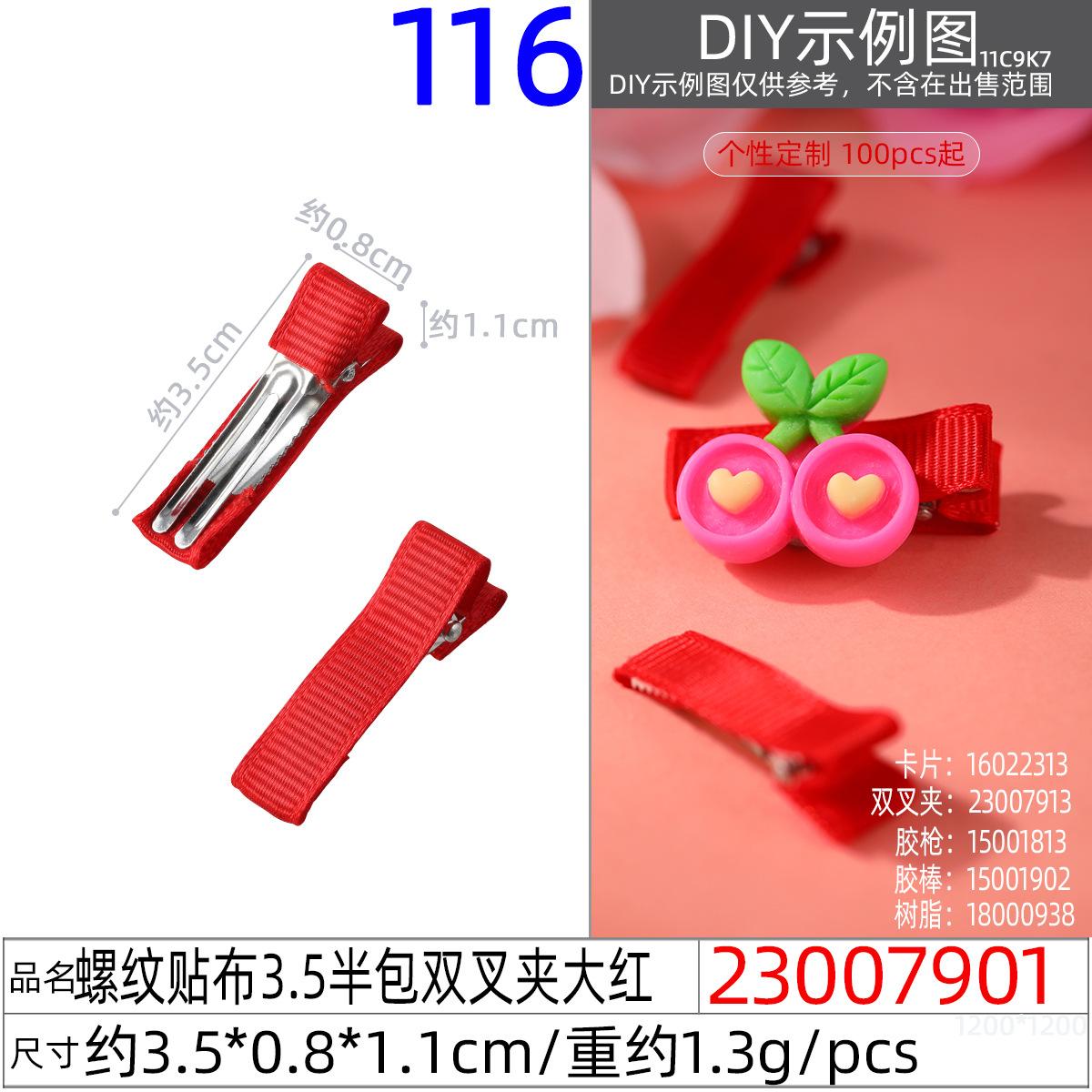 23007901#螺纹贴布3.5半包双叉夹大红