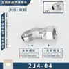 Tubería de aceite de alta presión fabricada en EE. UU. 2J9 acero al carbono cono exterior de 74 grados interior y exterior flexible tipo C junta 2J de paso recto codo de 45