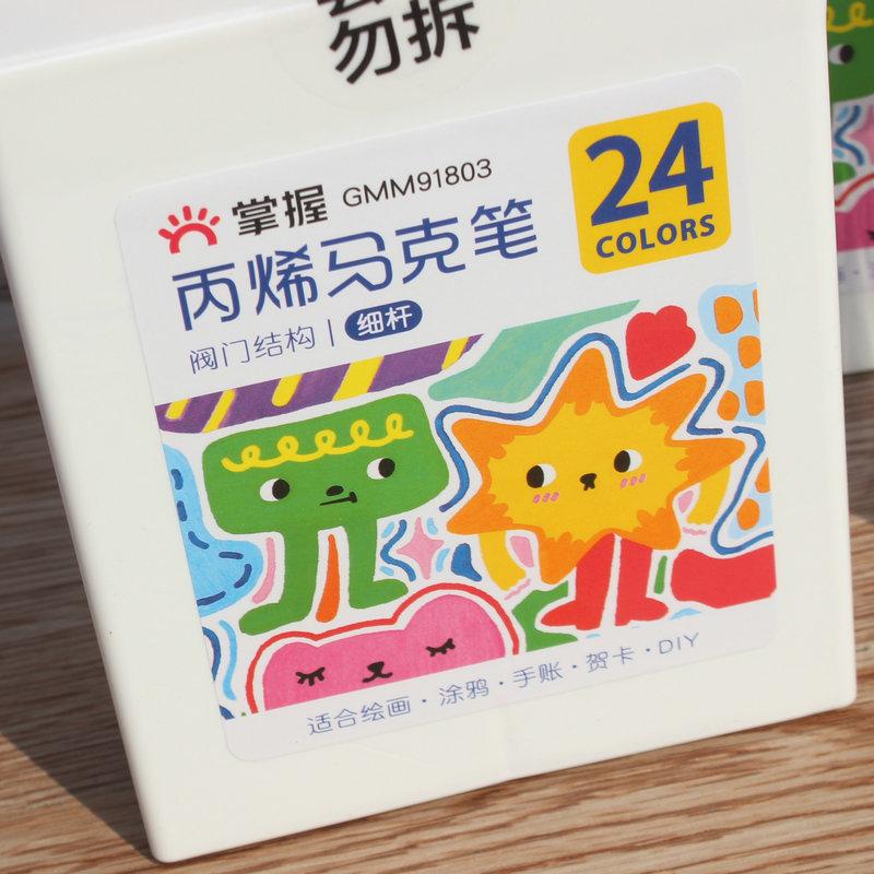 掌握丙烯马克笔2