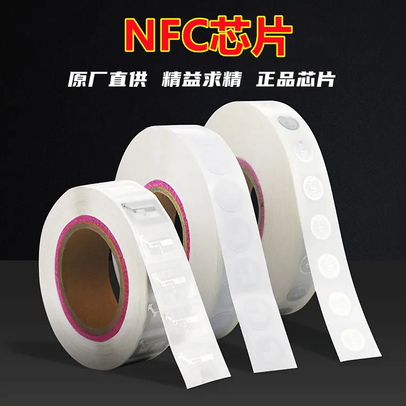 NFC芯片