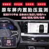 Adecuado para plataforma Volkswagen EVO Tuangwei quemando Golf 8 Lingdu L pantalla de instrumentos original monitor de presión de neumáticos