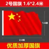 Nº 2, Nº 3, Nº 4, Nº 5 Bandeira Vermelha Grande Cinco Estrelas Chinesa Decoração de Dia Nacional Bandeira de Festa Bandeira de Acenar Nº 1, Nº 2