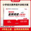 Volume de treinamento de leitura síncrona de chinês do ensino fundamental, segundo ano 3456, primeiro volume, papel de teste semanal de treinamento de leitura medalha de ouro