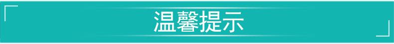 温馨提示导航条
