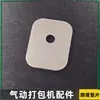 Accesorios para Máquina Empacadora Neumática Eléctrica: Placa Dentada Hexagonal, Tornillo, Junta, Anillo de Retención Abierto, Anillo Tórico, Rodamiento, Casquillo, Pasador