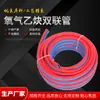 Tubo de Oxigênio Personalizado pelo Fabricante, Tubo de Acetileno, Mangueira Transparente de 6mm Resistente ao Frio para Soldagem e Corte, Tubo Combinado de Oxigênio-Acetileno de Alta Pressão