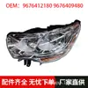 Adecuado para Citroen Old C4L (Modelos 13-15) Conjunto de faro 9676412180 9676409480