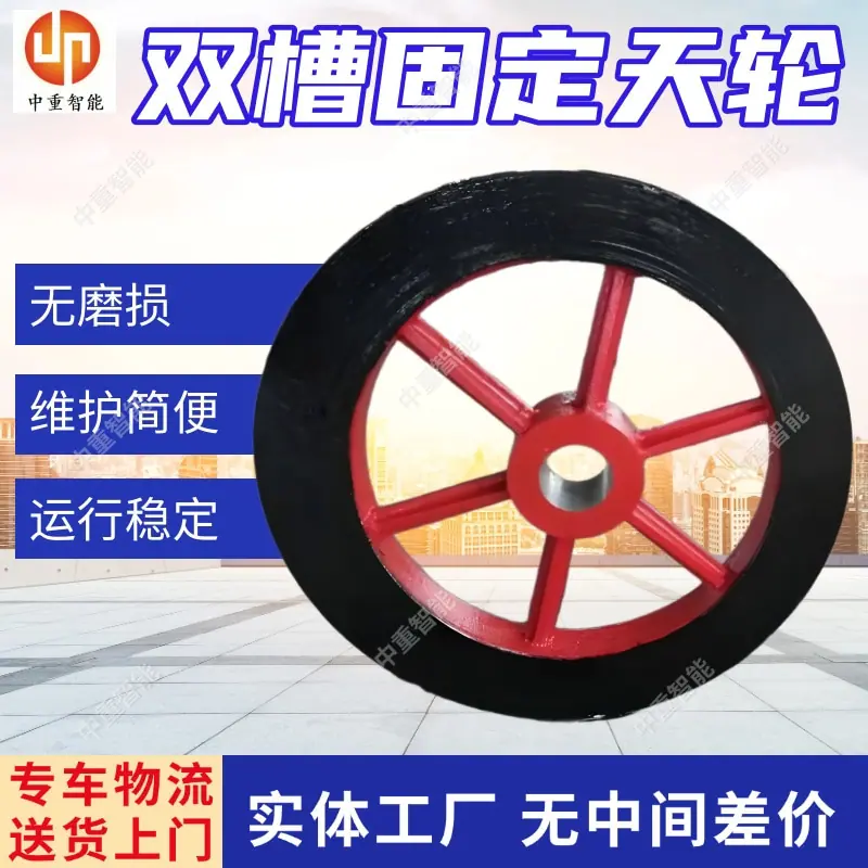 双槽固定天轮.jpg