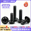 Tornillos de Acero al Carbono PWM de Cabeza Redonda Cruzada con Arandelas Fabricante Tornillos de Cabeza Plana Cruzada Negro Hierro con Rosca para Máquina M1.4-M6
