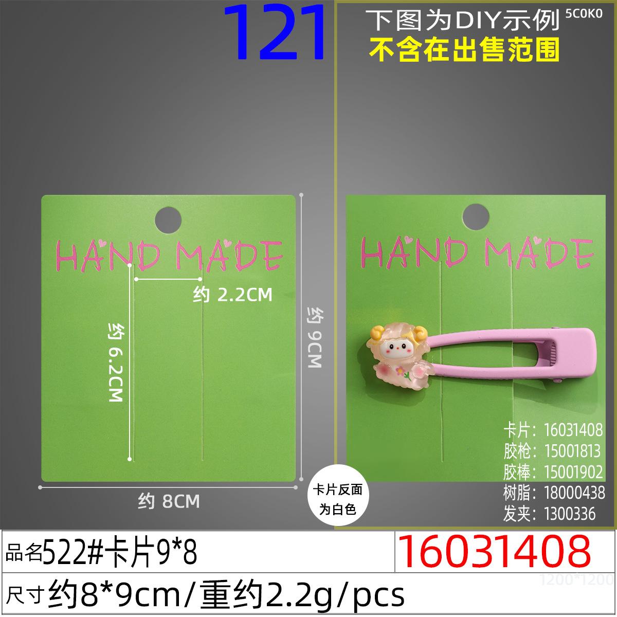 16031408#522#卡片9x8