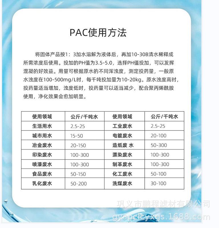 聚丙烯酰胺参数.png