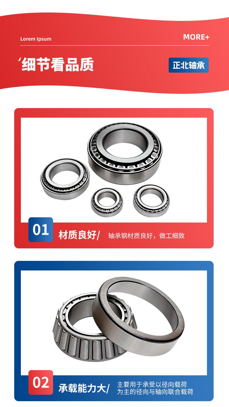 8圆锥滚子轴承_06.jpg