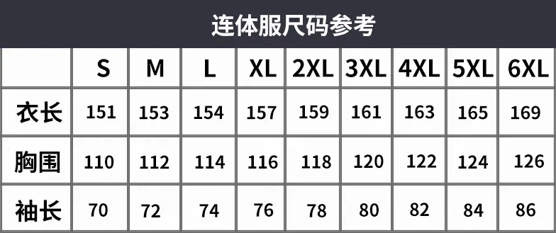 连体服