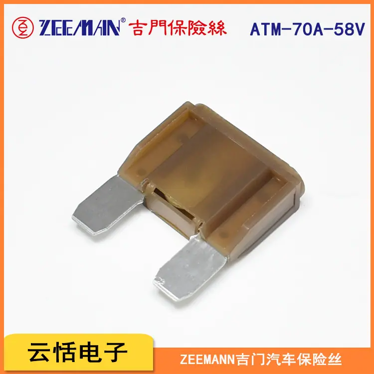 zeeman吉门原装大号插片保险丝ATM