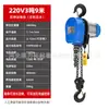 Polipasto Eléctrico de Cadena 220V 1 Tonelada 2 Toneladas 3 Toneladas Grúa de Elevación Pequeña para Hogar Polipasto Eléctrico 380V Cadena Invertida