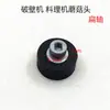 Accesorios para licuadora, licuadora procesadora de alimentos, dispositivo de transmisión tipo cabeza de hongo, juego de cuchillas para máquina de batidos, engranaje conector, máquina para hacer leche de soja