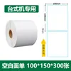 Papel de Impresión Express Aneng Etiqueta de Logística Pegatina Formulario de Zto Express Papel de Formulario en Blanco Mejor Express Yunda