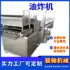 Freidora Pequeña de Alta Temperatura Grande Industrial Comercial Tempura Papas Fritas Papas Fritas Equipo de Línea de Montaje