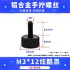 Tornillos coloridos de apriete manual M3M4M5M6 para gabinetes de computadora y gabinetes, tornillos de ajuste moleteados de aleación de aluminio