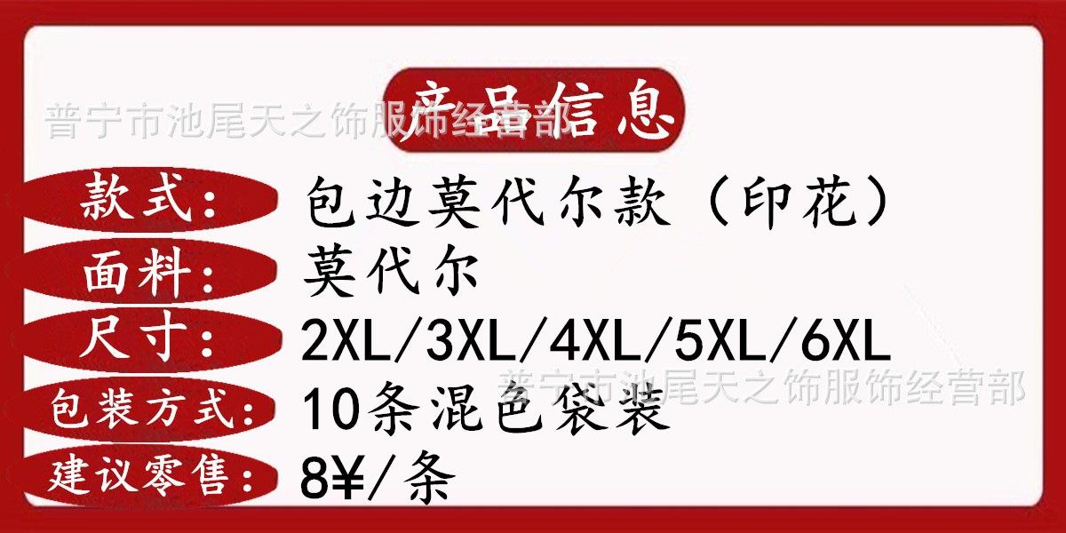 包边莫代尔.jpg