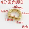 Hebilla de Anillo en D Gruesa Redondeada de 4 mm 14 mm, Suministro de Guangzhou, para Bolsos, Ropa, Hebillas de Zapatos, Hebilla Ajustable, Hebilla Decorativa