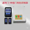 Controlador eléctrico universal 220V para puerta retráctil, barrera, control remoto para puerta corrediza, accesorios de control remoto para puerta eléctrica