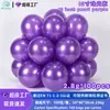 Decoración de globos morado macarrón de 5 pulgadas 10 pulgadas 12 pulgadas 18 pulgadas Globos redondos de látex morado metálico engrosados