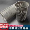 Elemento filtrante Y para tubería industrial con malla interior, cartucho filtrante cilíndrico de acero inoxidable 304