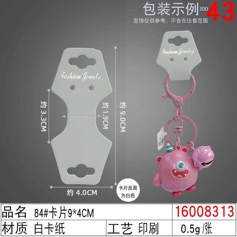 16008313#84#卡片9×4CM