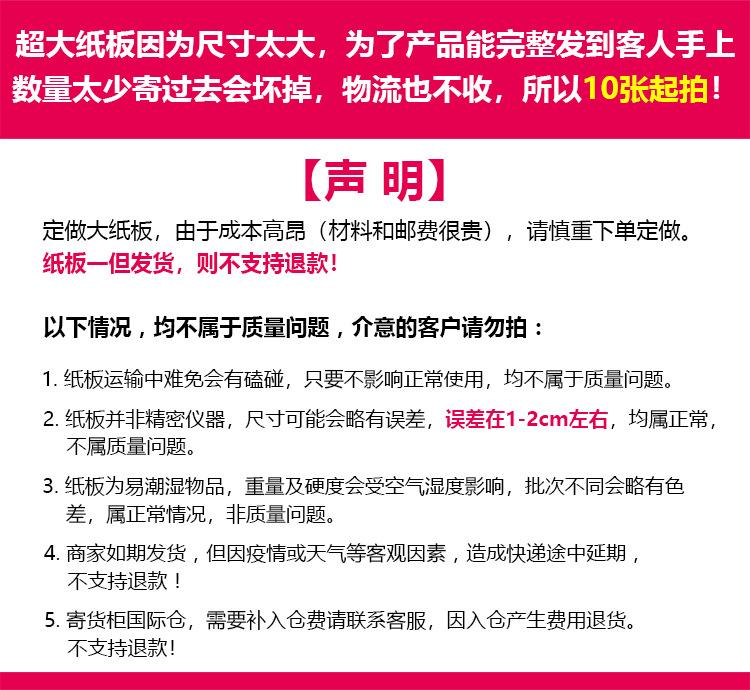 大纸板定做声明-6-8