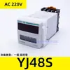 Relé de tiempo Yijia YJ48S-S-2ZH 8 pines 11 pines ciclo de retardo con instantáneo 24V 220V controlador