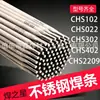 Varillas de Soldadura de Acero Inoxidable Shanghai Welding Star CHS102 022 302 402 2209