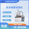 Fabricante do Testador de Resistência à Borrifo de Água Termostato PID de Display Digital Shandong Shengtai Sy0643