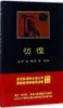 Errando por Lu Xun, un Clásico de la Literatura China, Publicado por la Casa Editorial Juventud de China