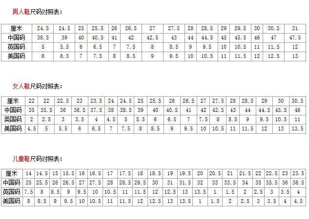 鞋码表