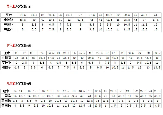 鞋码表