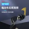 Cerradura de Baúl Trasero para Patinete Eléctrico, Cerradura de Baúl Original para Modelos Xinxinma, Meiling y Little Turtle King, Cerradura de Caja de Almacenamiento