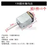 280 Coche de Juguete R300C Secador de Pelo Eléctrico Alta Potencia 130 Motor Pequeño Motor Redondo Manualidad DIY