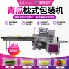 Máquina Empacadora de Verduras, Máquina Empacadora Totalmente Automática para Frutas y Verduras Frescas, Máquina Empacadora Tipo Almohada Servocontrolada para Maíz y Pepino