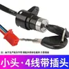 Cerradura de Ignición para Triciclo de Vehículo Eléctrico Cerradura de Encendido Cerradura Grande con Cabeza Cerradura Pequeña con Cabeza Accesorios de Llave para Interruptor de Encendido