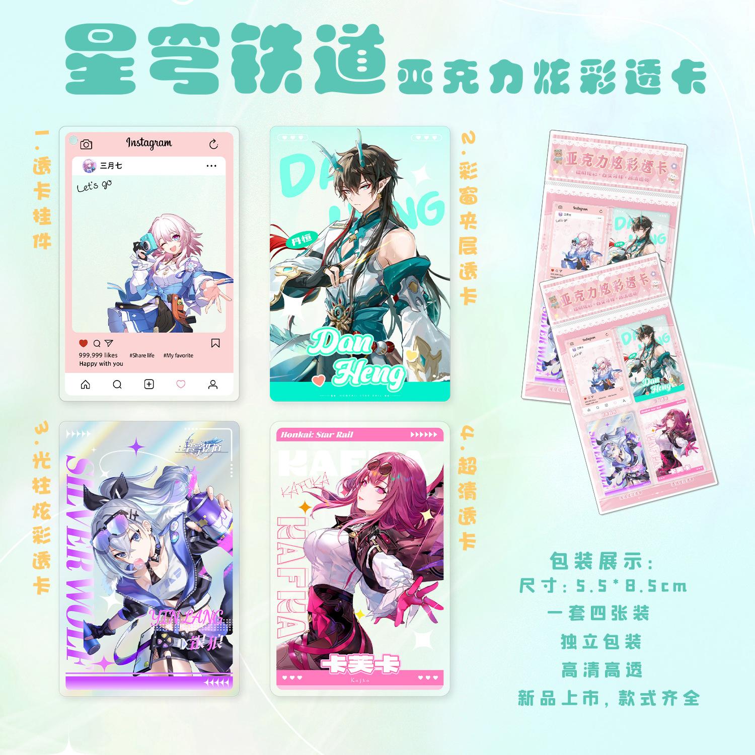 星穹铁道透卡主图A 拷贝.jpg