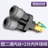 Conector rápido de tubo de ar três vias acessórios para bomba de ar Daquan redondo duas vias saída de ar do compressor de ar válvula pneumática autotravante garfo