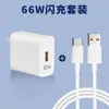 Carga Súper Rápida de 120W para Cargador Huawei Cabezal de Carga Glory 100W Móvil Max66W Cabezal de Carga Rápida Traje