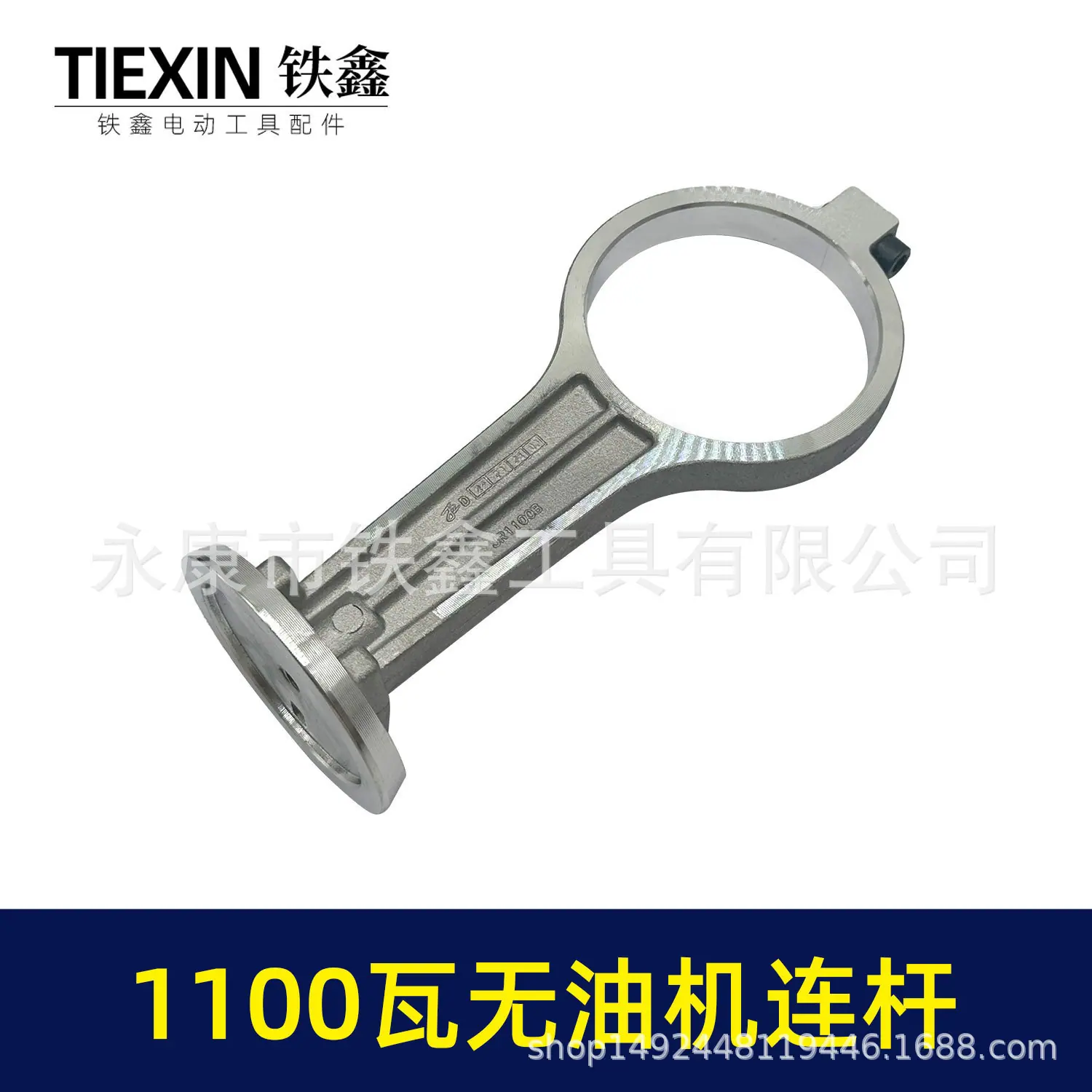 1100瓦无油机连杆-07752-4.jpg