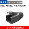 Cubierta Protectora de Conector de Red Transfronterizo para Cable de Red Categoría 6, Categoría 7 y Categoría 8 Funda de Goma Universal Apertura 7-8.5m